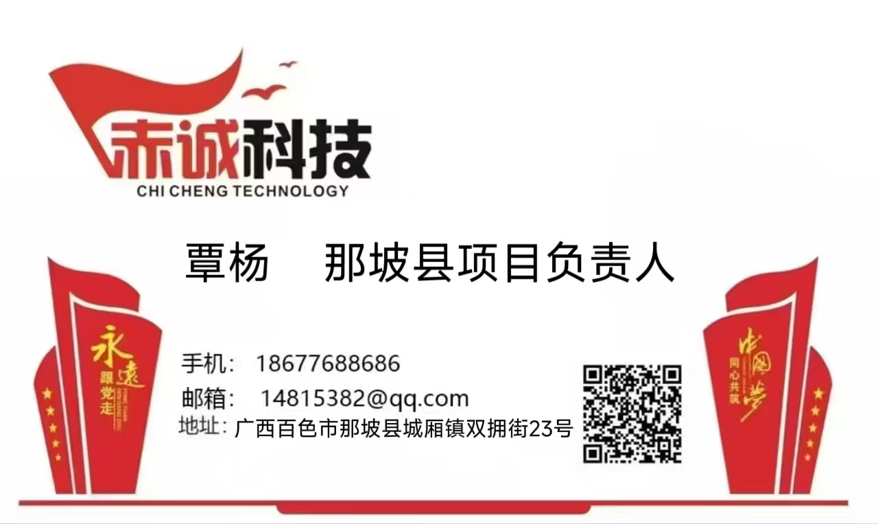 赤诚科技联系名片